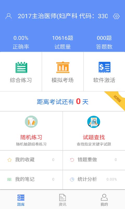 妇产科主治医师金考点题库截图2