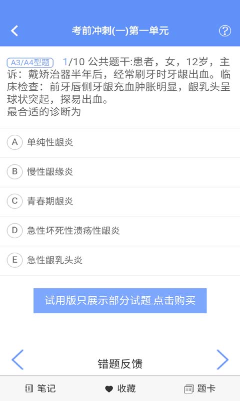 口腔执业医师金考点题库截图5