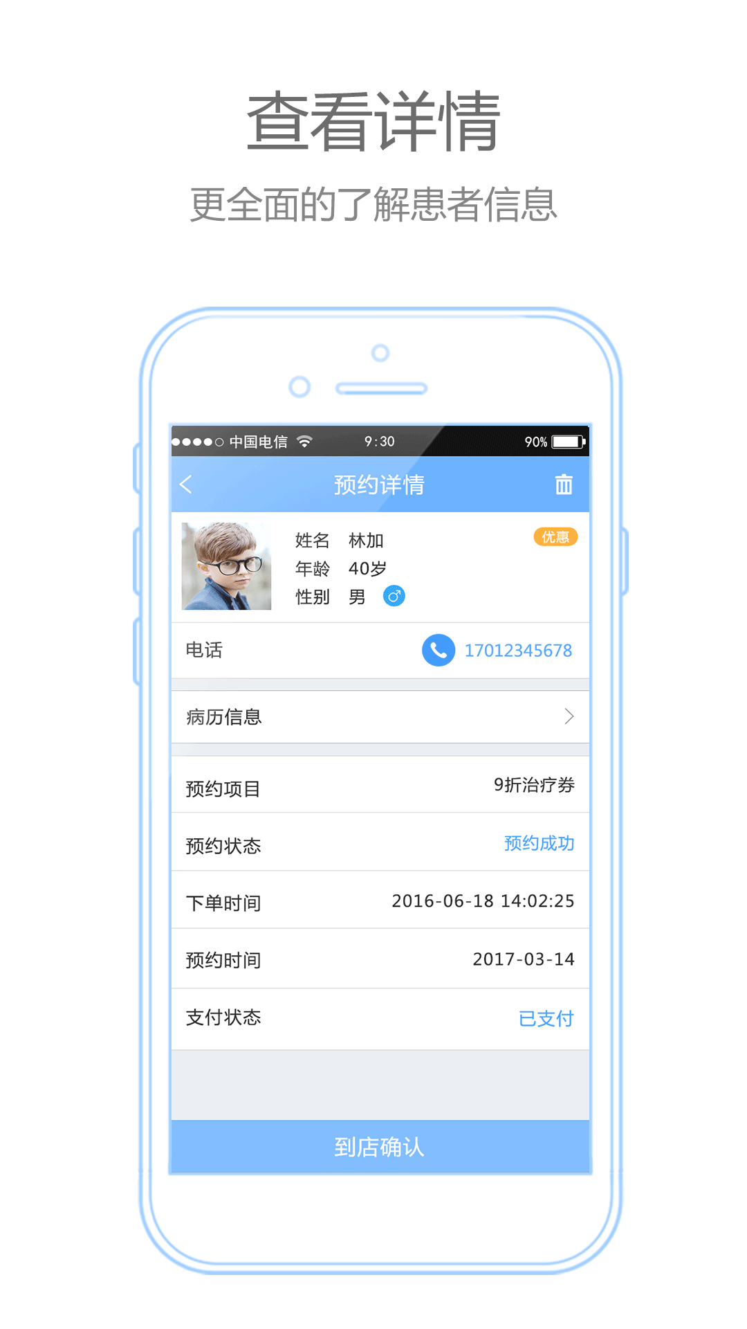 牙依馆医生端截图3