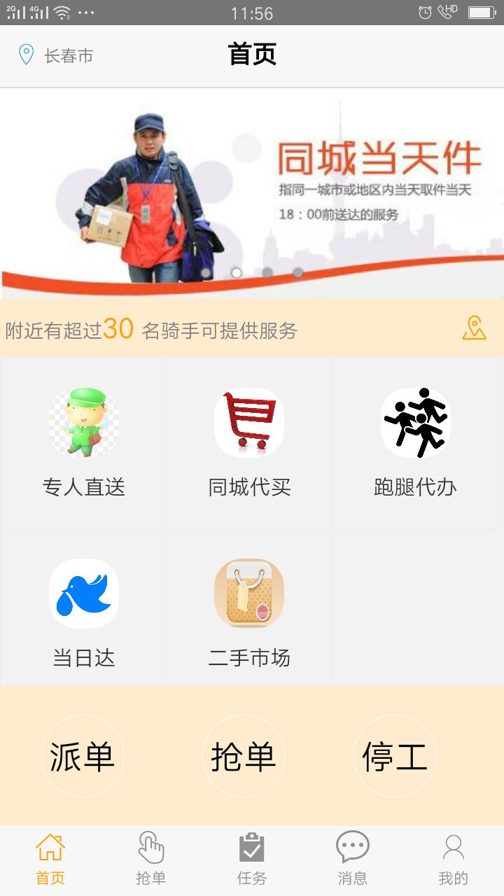 闪电配送截图3