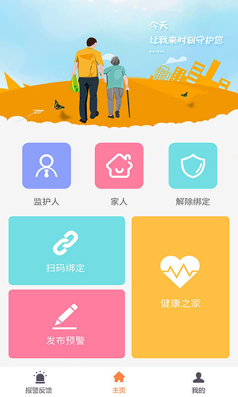 找家人截图1