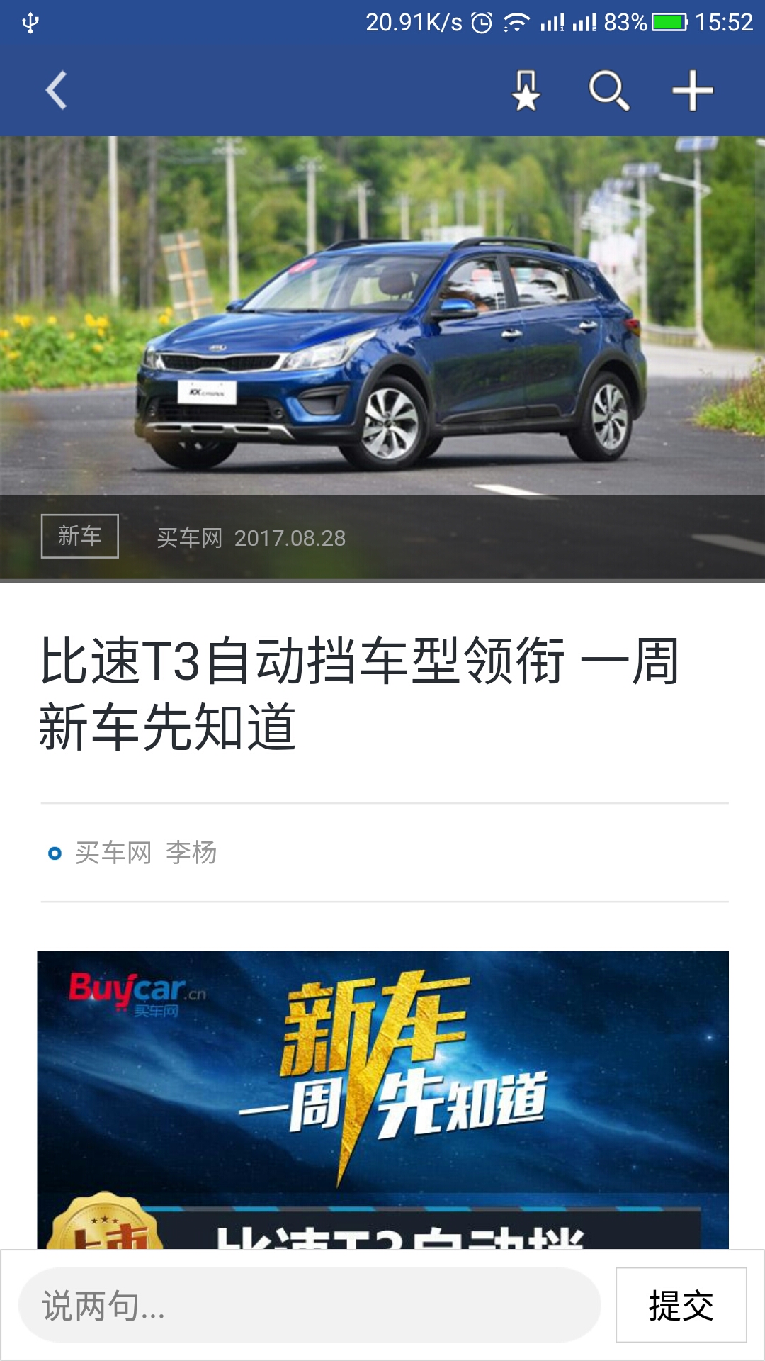 买车网buycar截图4