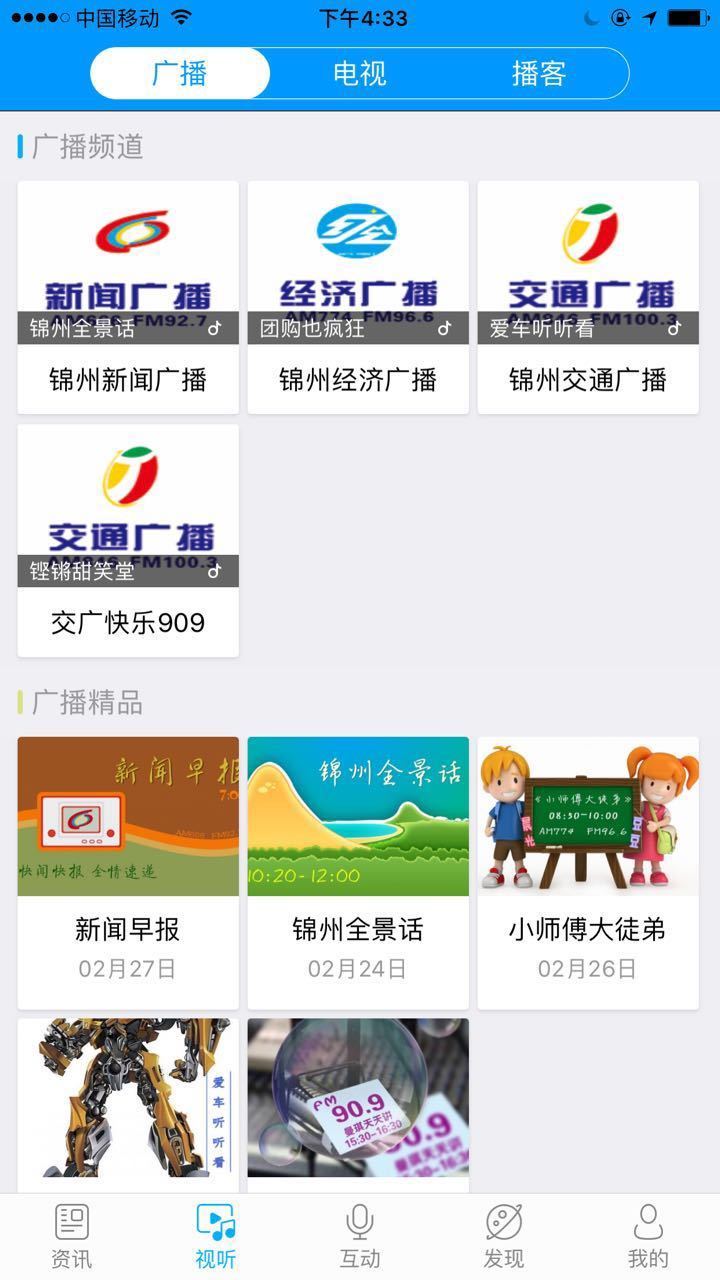 无线锦州截图3