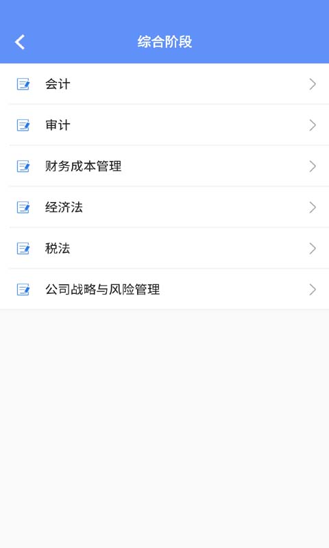 注册会计师金考点题库截图4