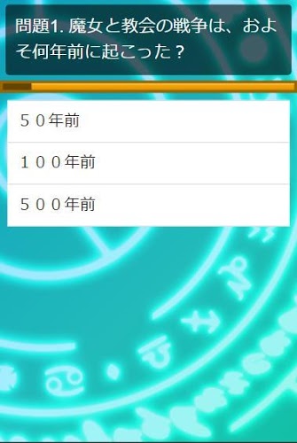 クイズforゼロから始める魔法の书/アニメ问题截图2