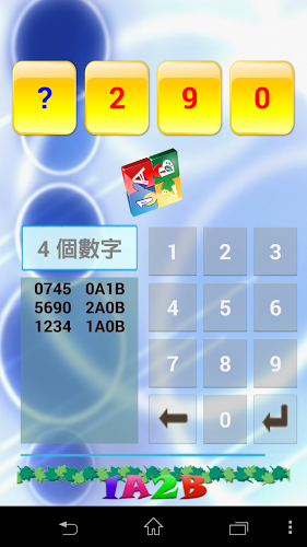 猜数字1A2B截图3