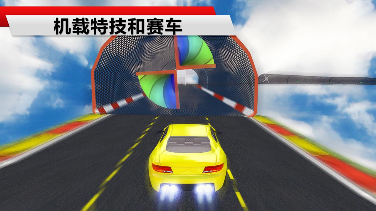 疯狂的天空车：鲁莽的赛车冒险截图3