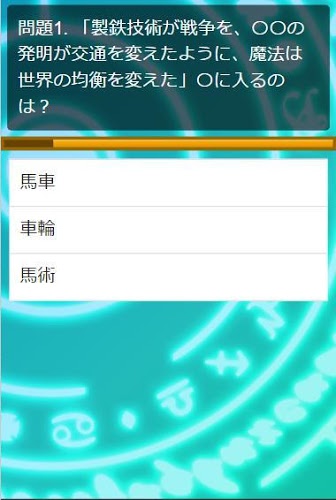 クイズforゼロから始める魔法の书/アニメ问题截图1