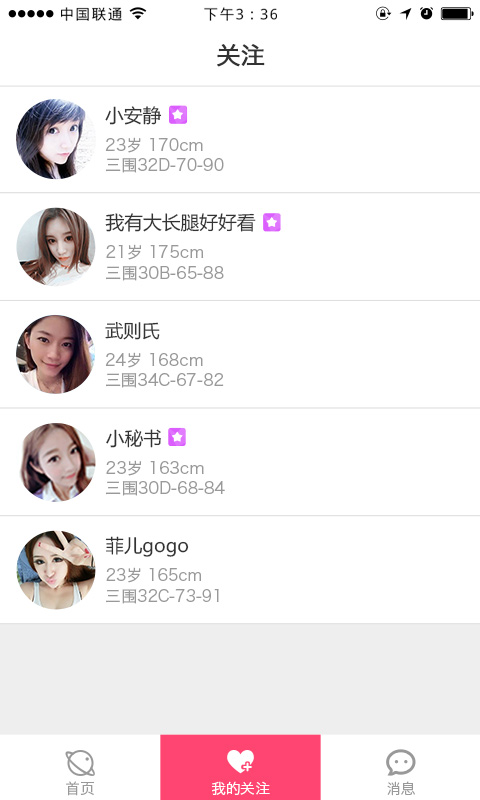 私密直播截图3