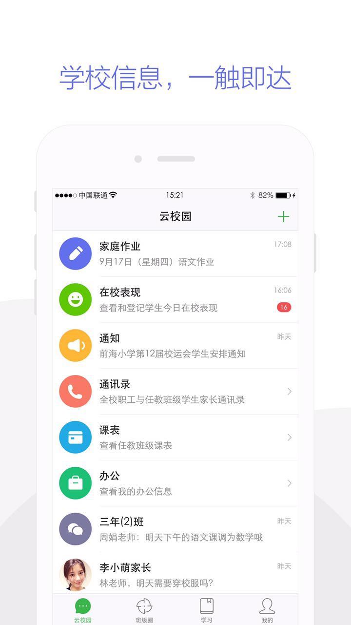 云校园截图4