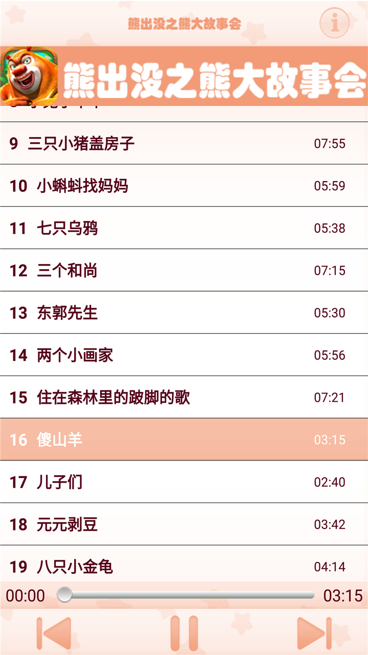 熊出没之熊大故事会截图4