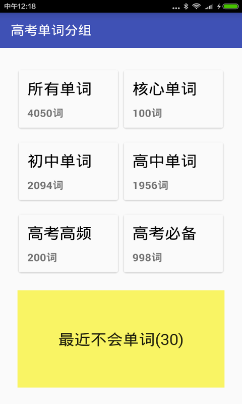 高考必备单词截图2