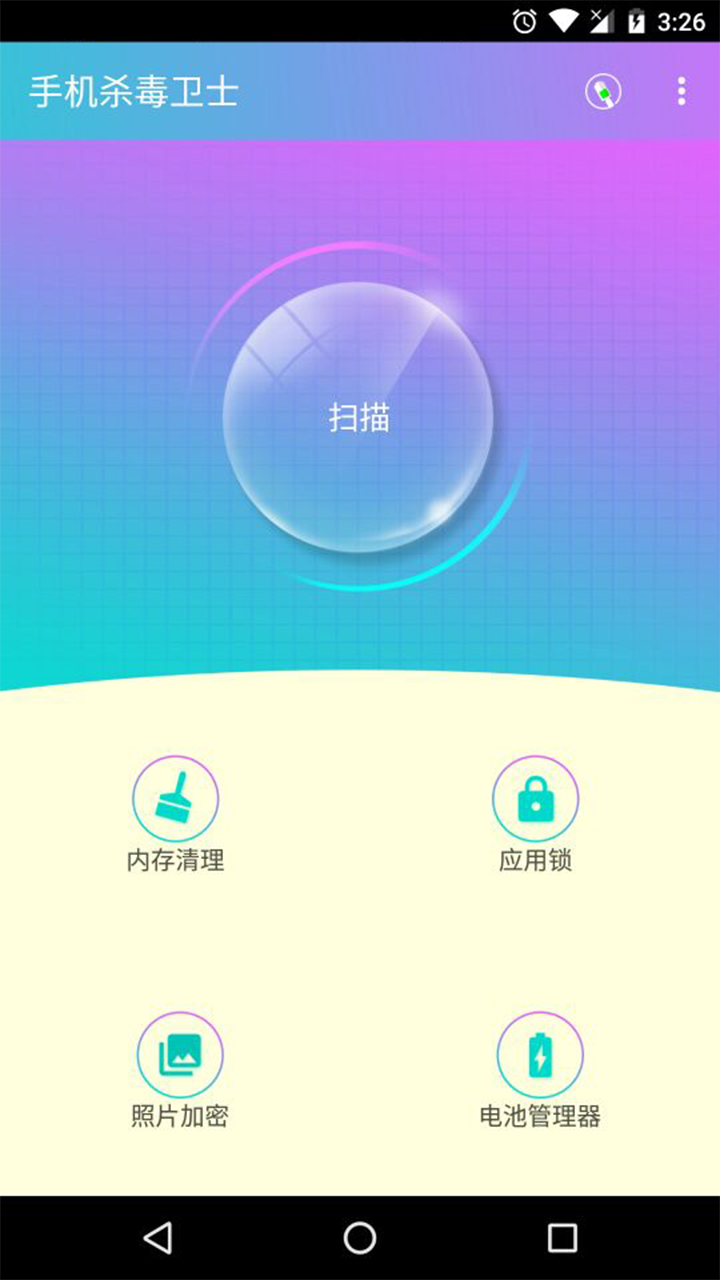 手机清理大师 - 安全卫士截图1