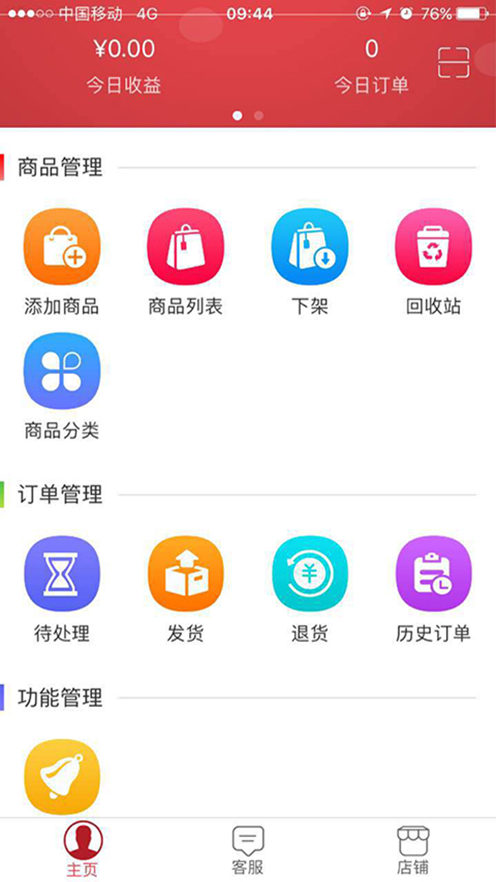 龙锦商城掌柜截图3