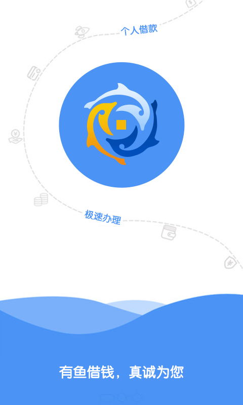 有鱼借钱截图1