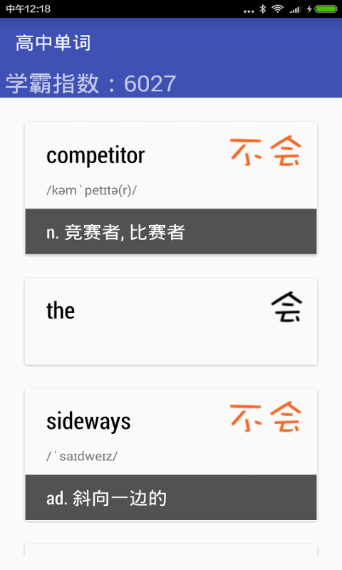 高考必备单词截图4