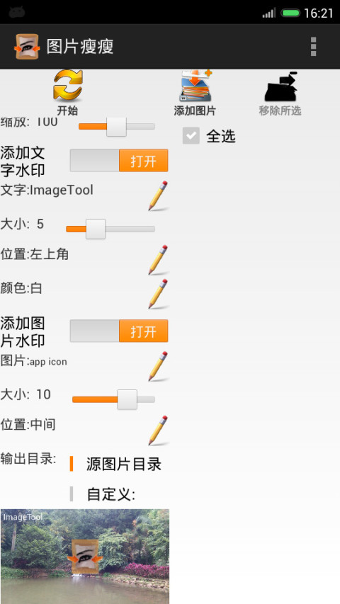 图片瘦瘦截图1