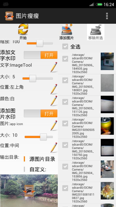 图片瘦瘦截图3