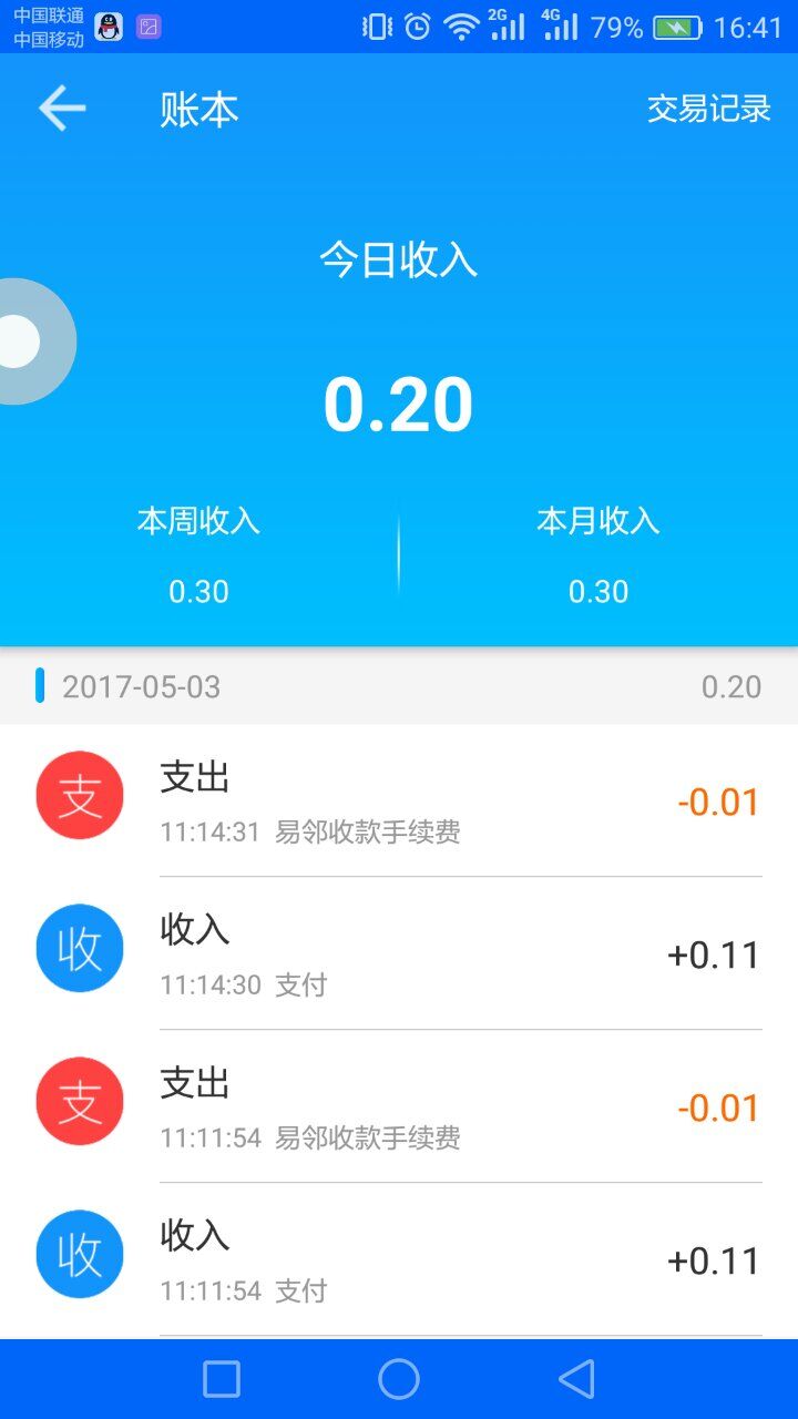 易邻截图3