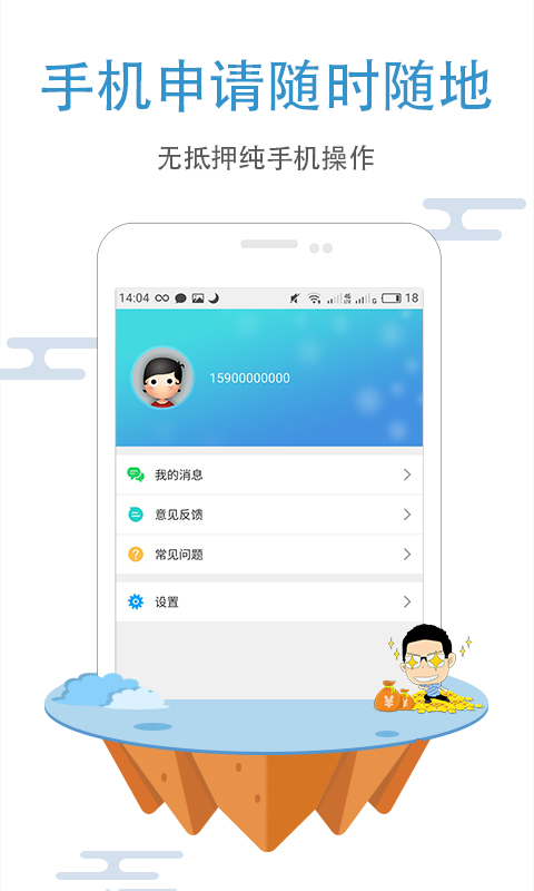 信用白条贷款截图2