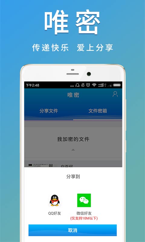 唯密截图3