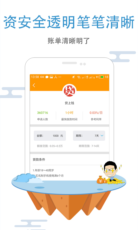 信用白条贷款截图4