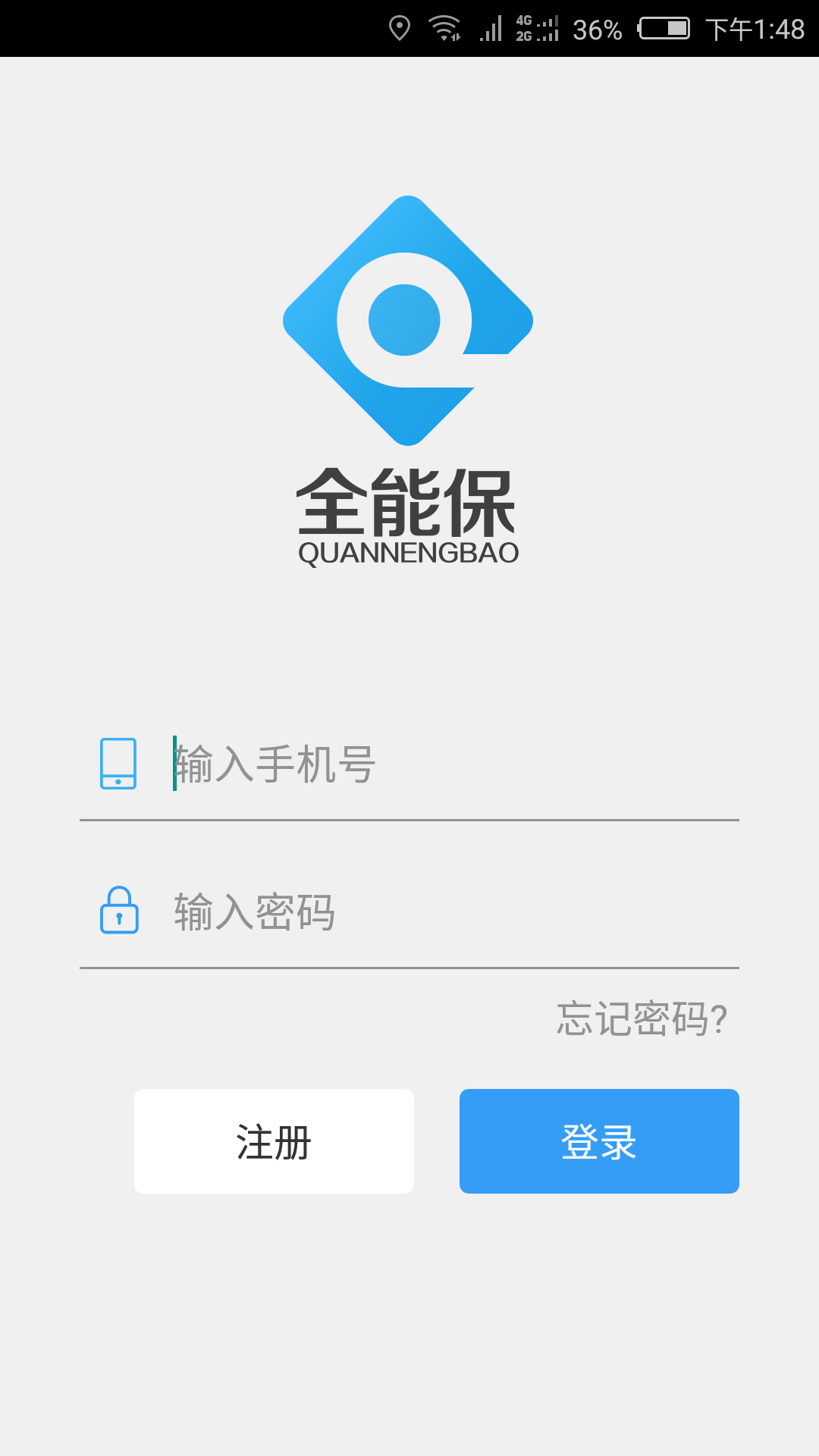 全能保商户端截图1