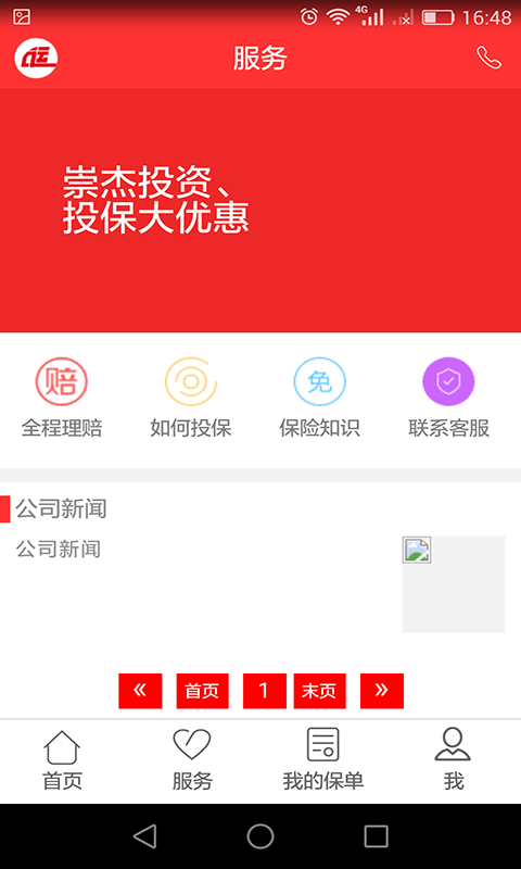 运杰保截图5