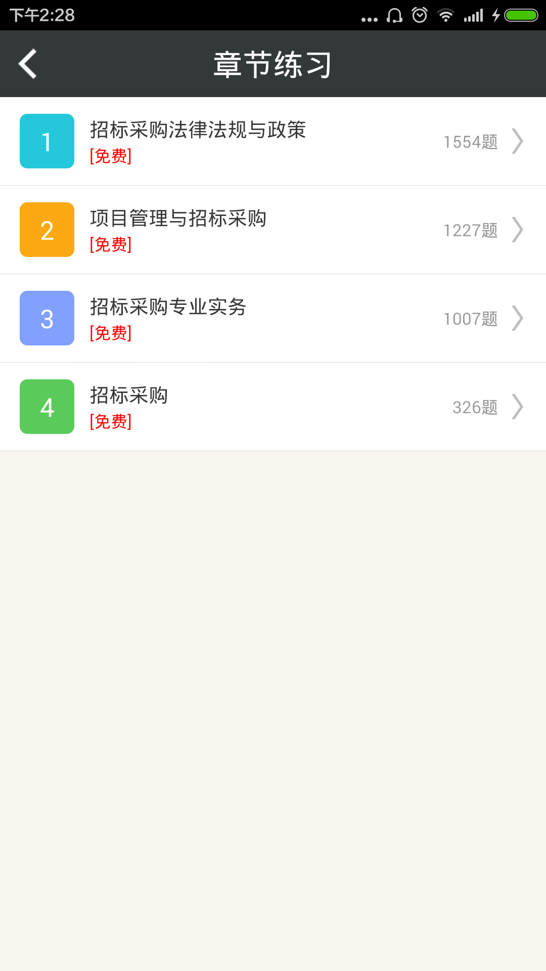 招标师总题库截图2