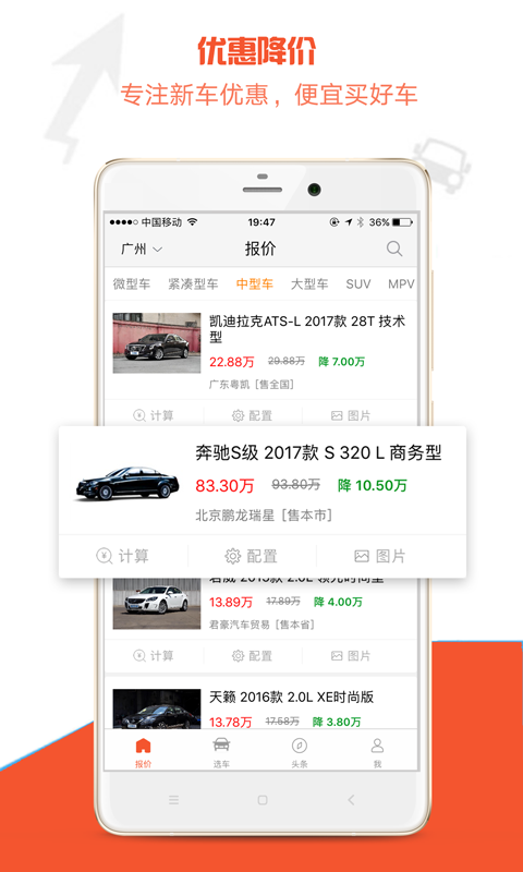 新车降价大全截图1