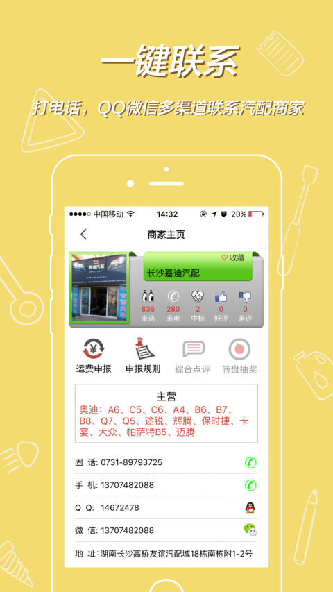 靖龙微店截图2