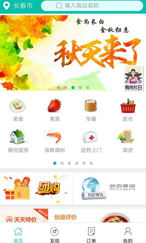 食尚长白截图3