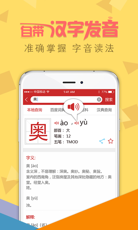 字典通截图2