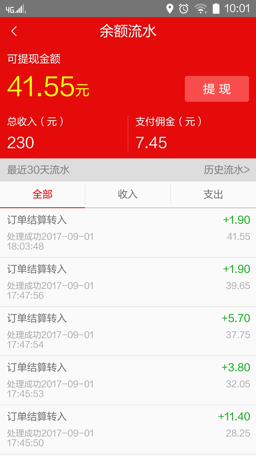 乐送到家商家端截图5