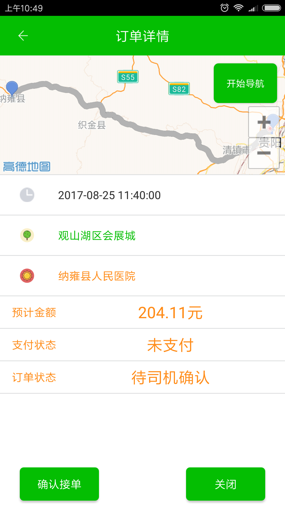 约车客司机端截图2