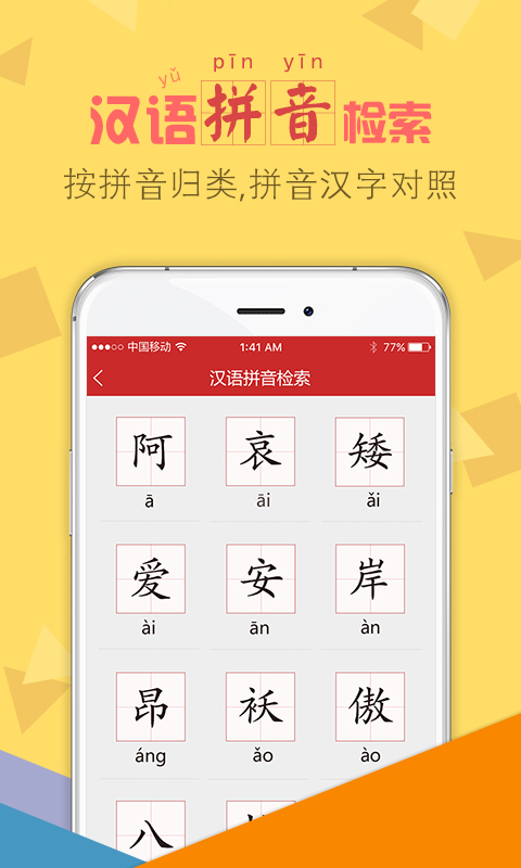 字典通截图3