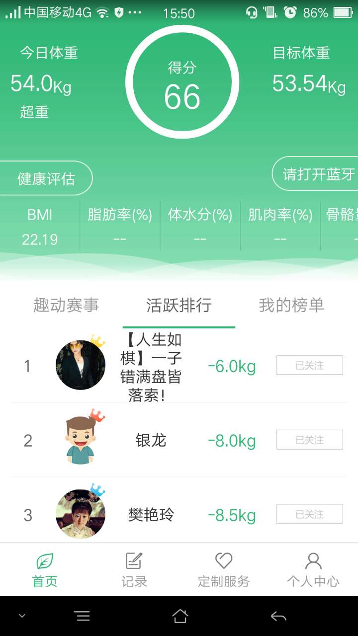 可瘦可美截图5