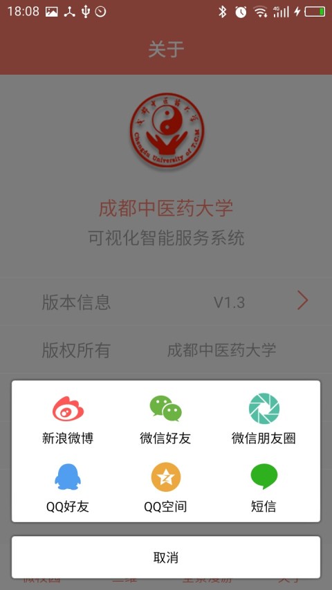 中医可视化校园截图5