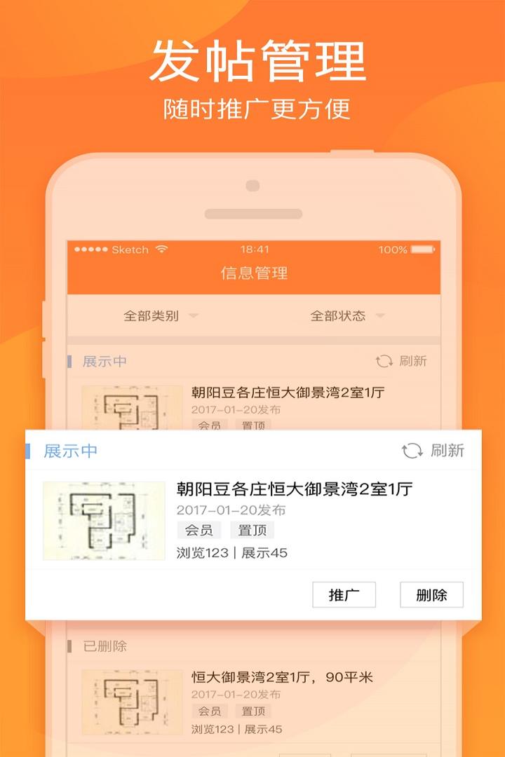 58帮帮截图3