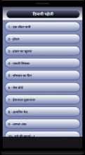 Dimagi Paheli - Hindi Puzzles截图1