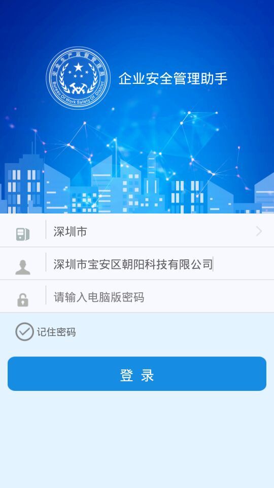 企业安全助手截图1