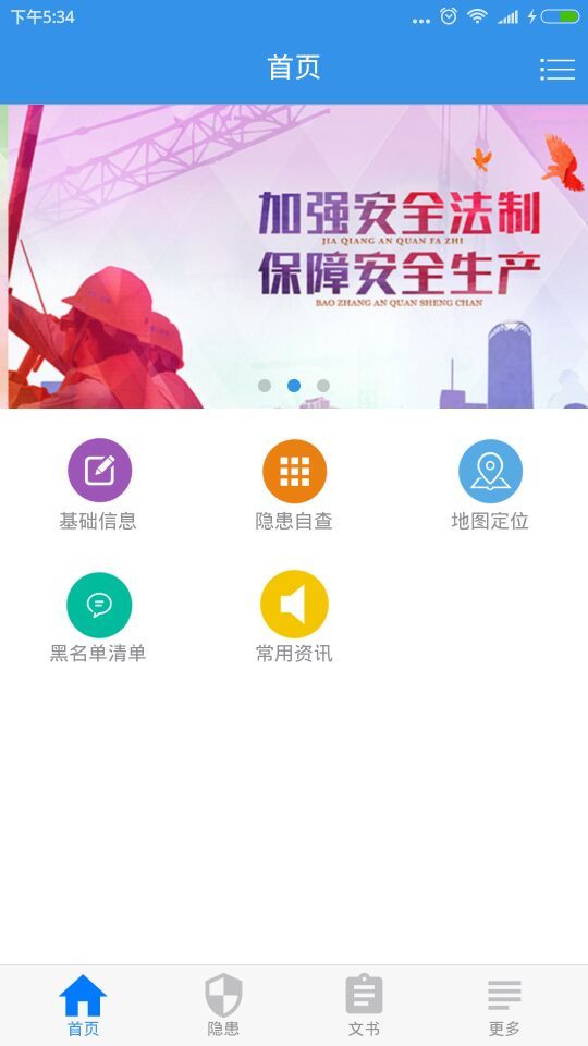 企业安全助手截图2