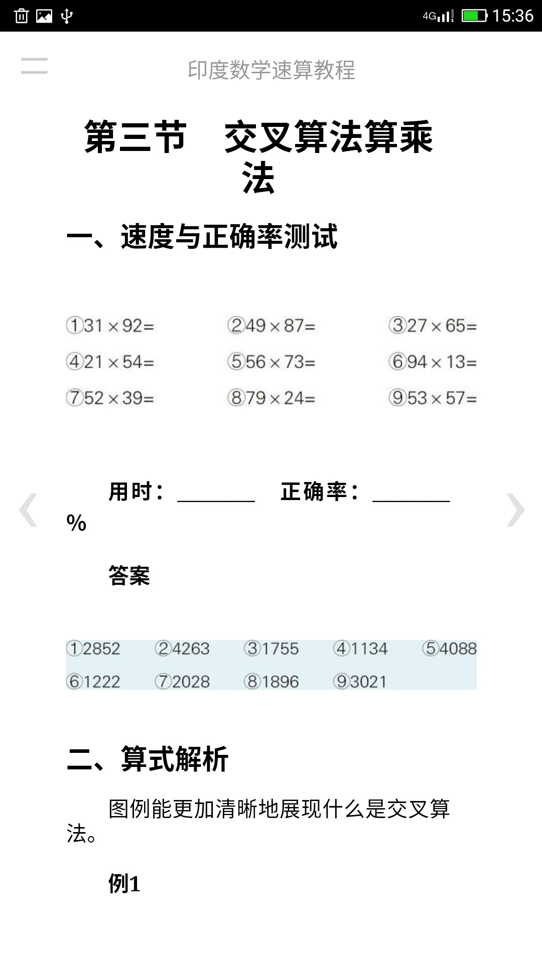 印度数学速算教程截图4