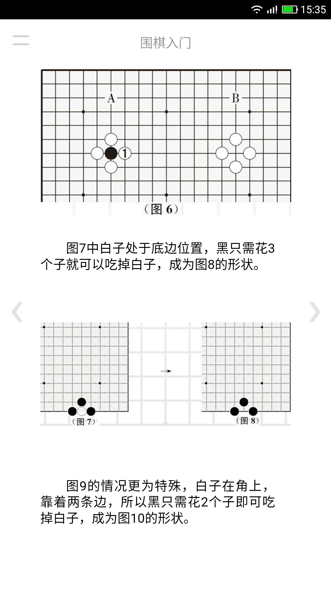 围棋入门截图2