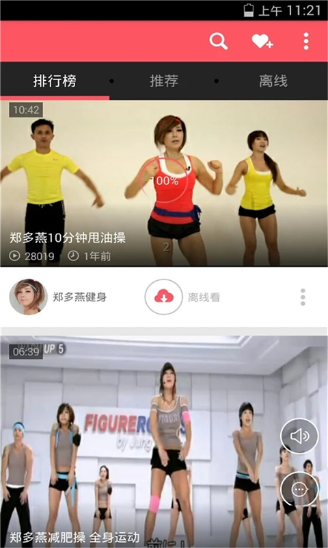 减肥健身操截图4