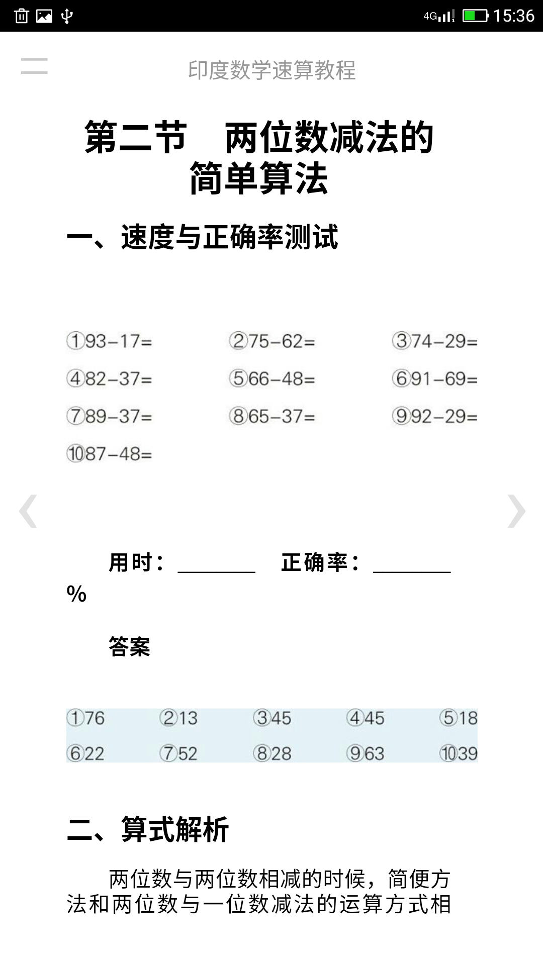 印度数学速算教程截图3