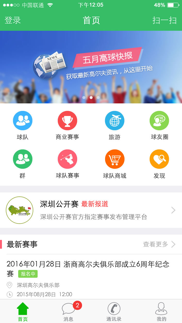 五月高球截图1