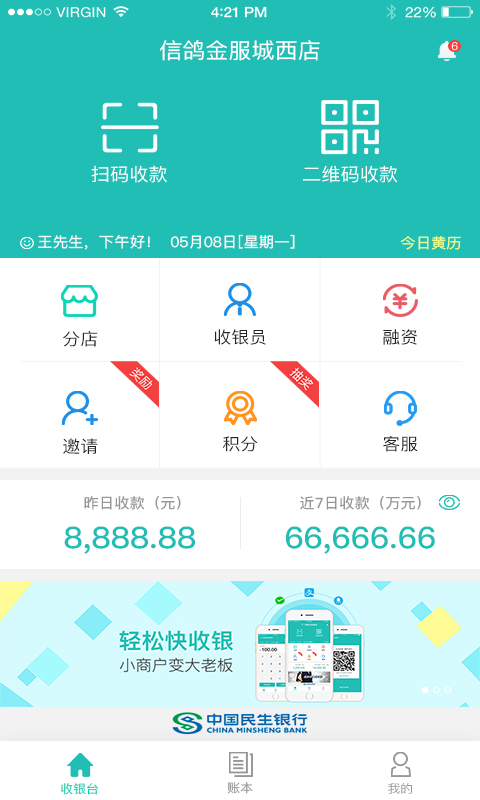 信鸽收银台截图1