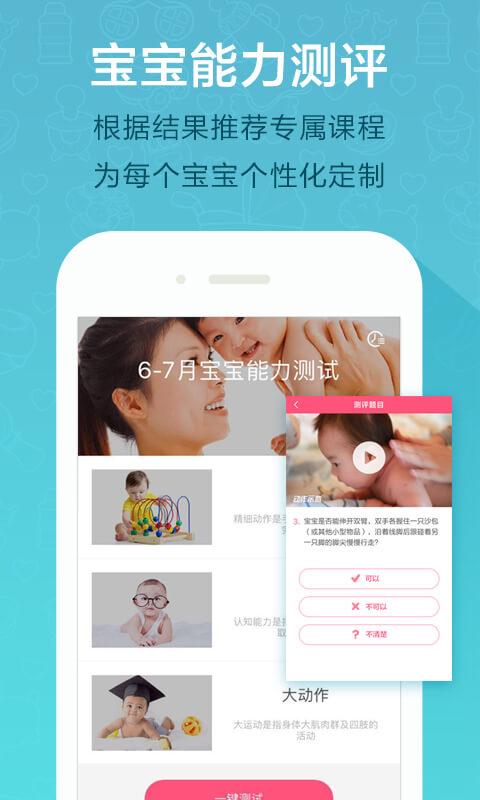 爱婴斯坦截图3