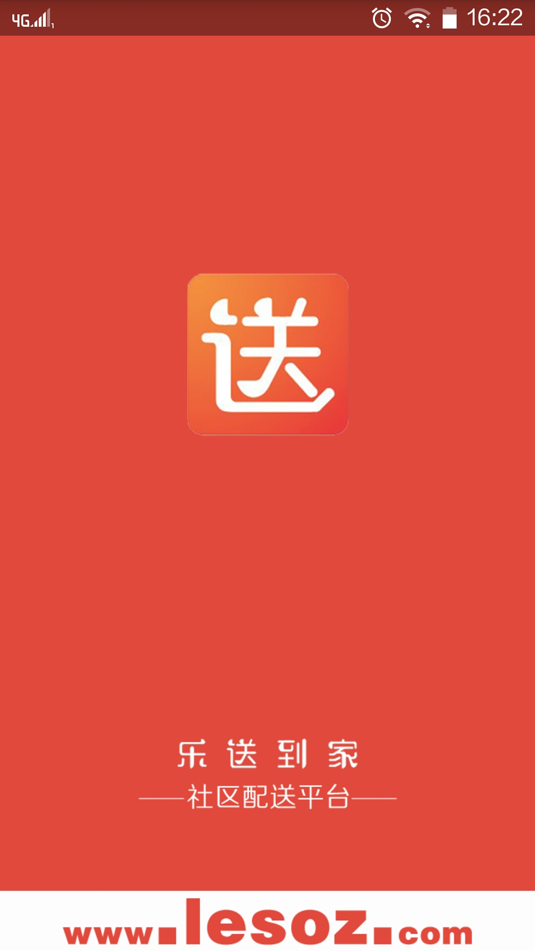 乐送到家截图1